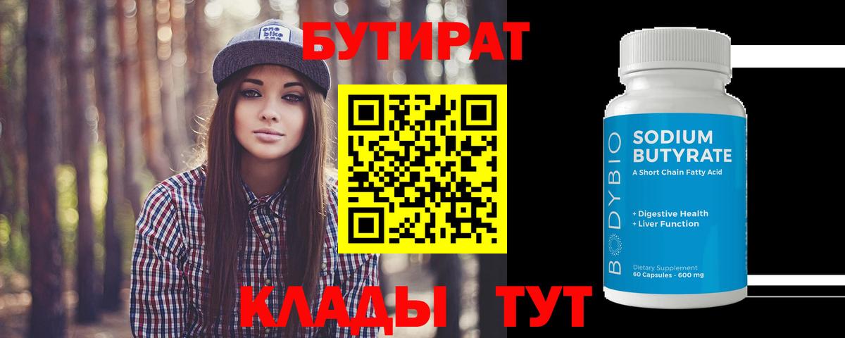 Орёл  БУТИРАТ BDO 33%  Бутират  Вход с VPN 