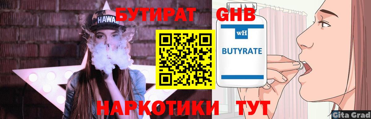Бутират 1.4BDO Орёл