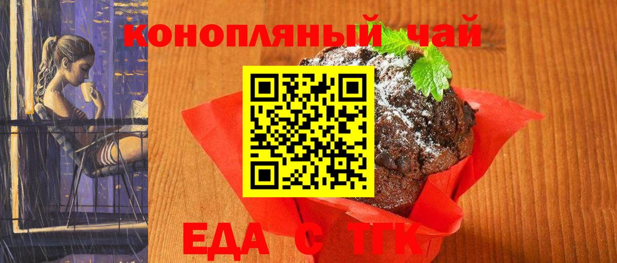 Еда ТГК конопля Орёл