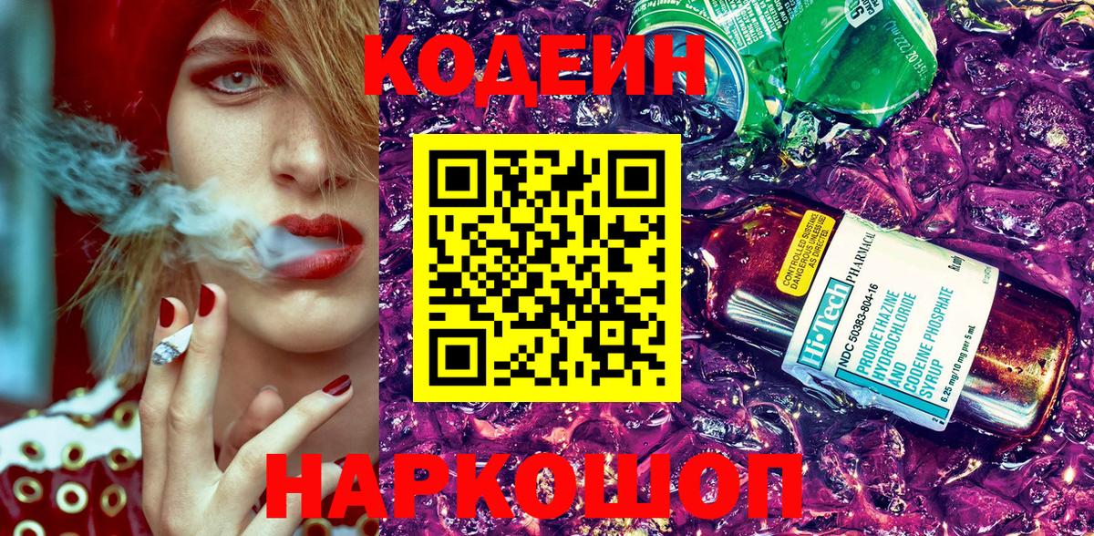 Орёл  Кодеин напиток Lean (лин)  Codein Purple Drank  Вход с VPN 