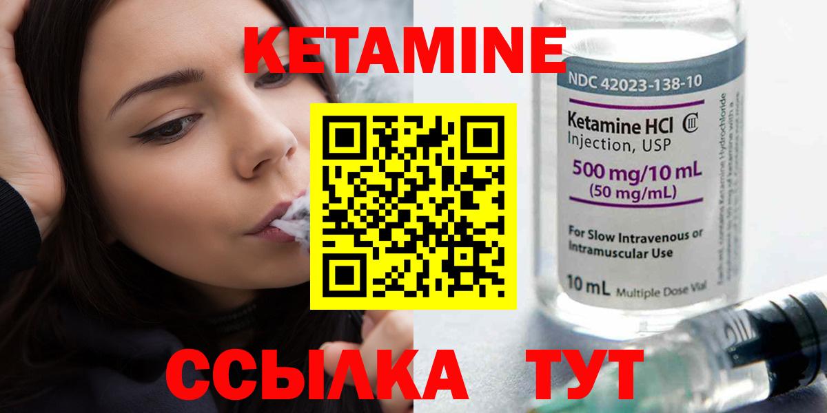 Кетамин VHQ  КЕТАМИН VHQ  Орёл  Вход с VPN 